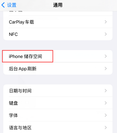 和平iPhone系统维修分享iPhone储存空间系统数据占用过大怎么修复 