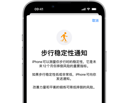 和平iPhone手机维修如何在iPhone开启'步行稳定性通知'