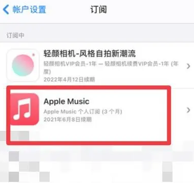 和平apple维修店分享Apple Music怎么取消自动收费 