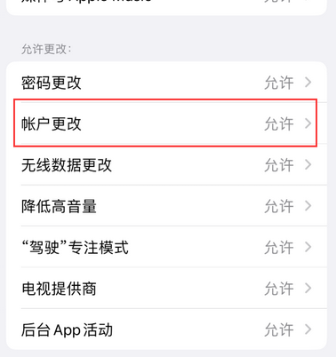 和平appleID维修服务iPhone设置中Apple ID显示为灰色无法使用