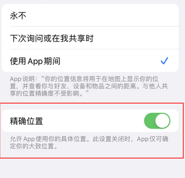 和平苹果服务中心分享iPhone查找应用定位不准确怎么办