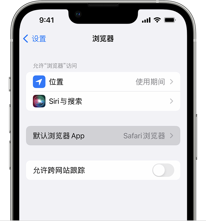 和平苹果维修服务分享如何在iPhone上设置默认浏览器 