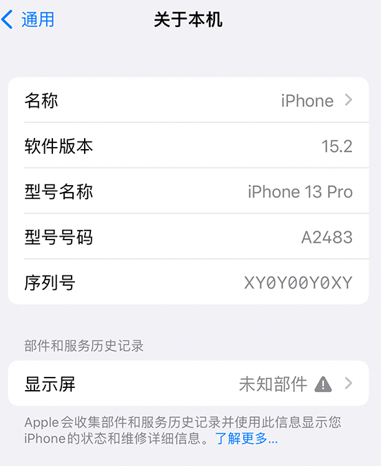 和平苹果14维修服务分享如何查看iPhone14系列部件维修历史记录 