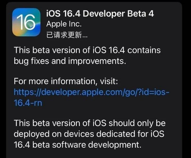 和平苹果维修网点分享iOS 16.4 beta 4更新内容及升级建议 