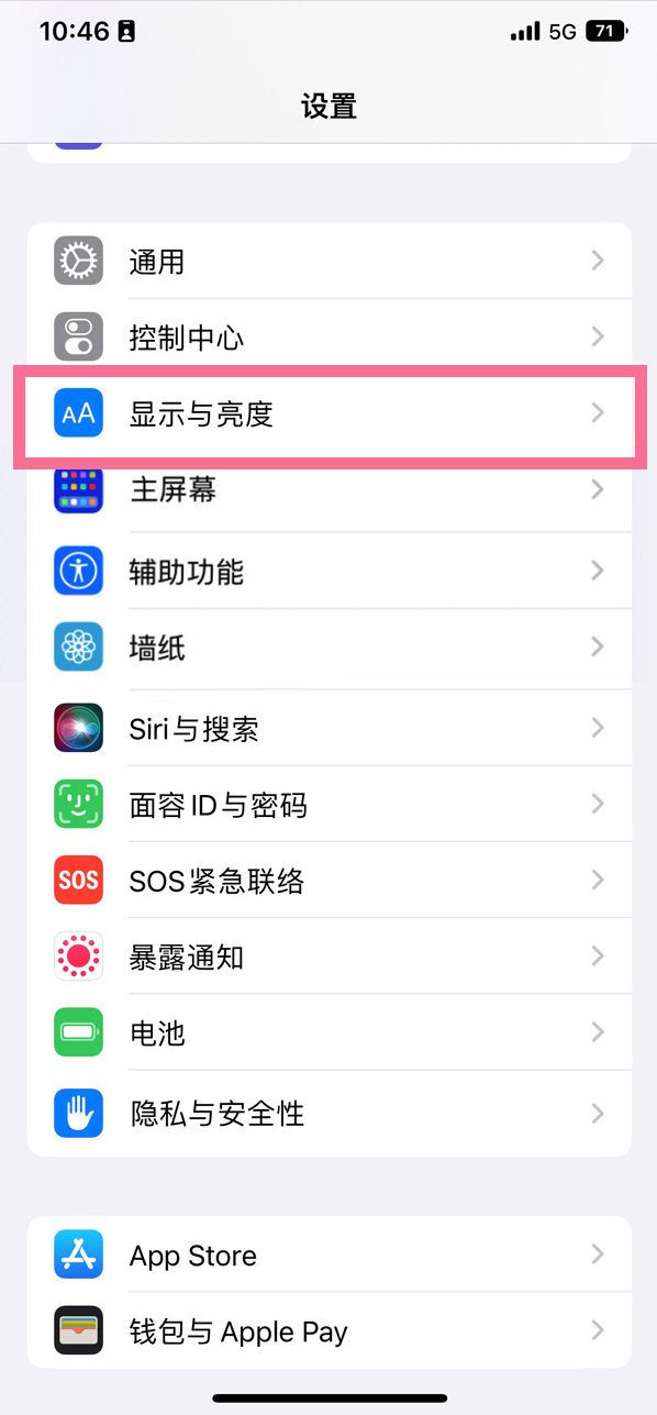 和平苹果14维修店分享iPhone14 plus如何设置护眼模式 