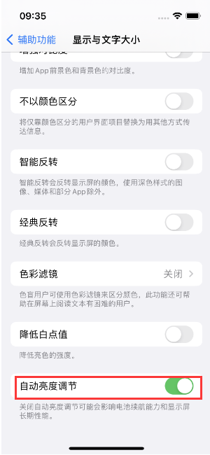 和平苹果15维修店分享iPhone 15 Pro系列屏幕亮度 