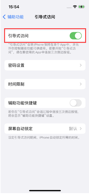 和平苹果14维修店分享iPhone 14引导式访问按三下没反应怎么办 