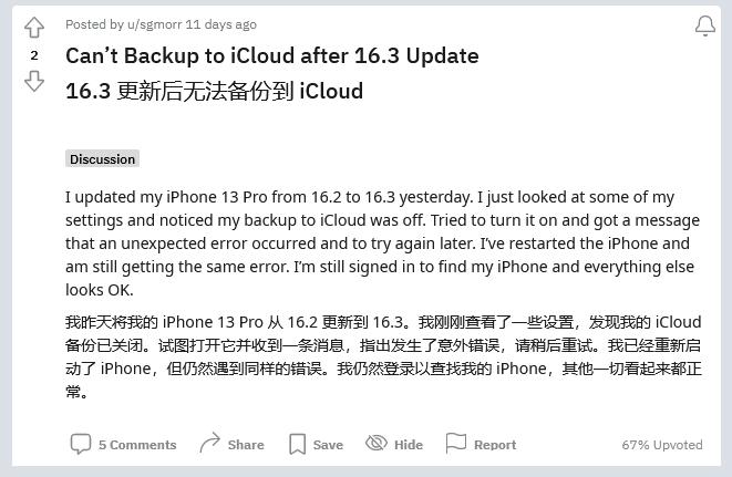 和平苹果手机维修分享iOS 16.3 升级后多项 iCloud 服务无法同步怎么办 