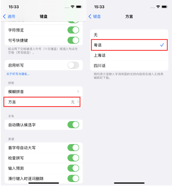 和平苹果14服务点分享iPhone 14plus设置键盘粤语方言的方法 