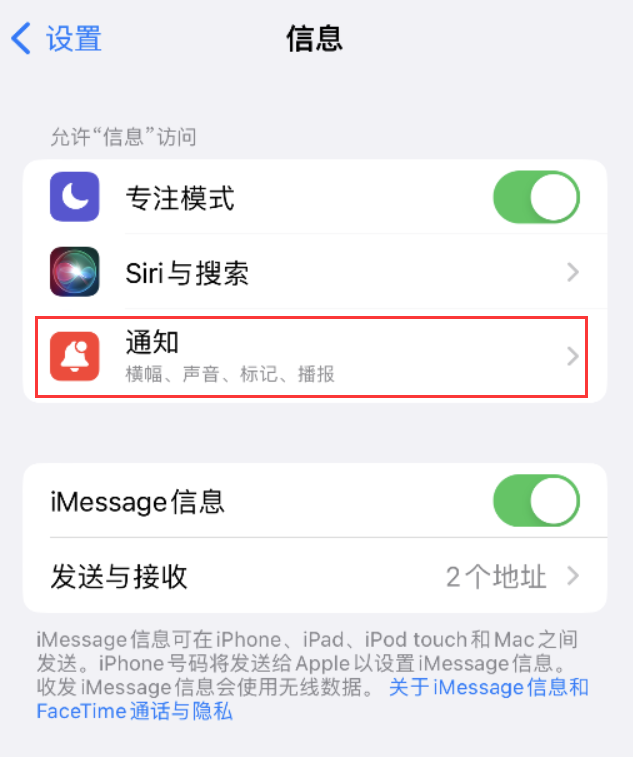 和平苹果14维修店分享iPhone 14 机型设置短信重复提醒的方法 