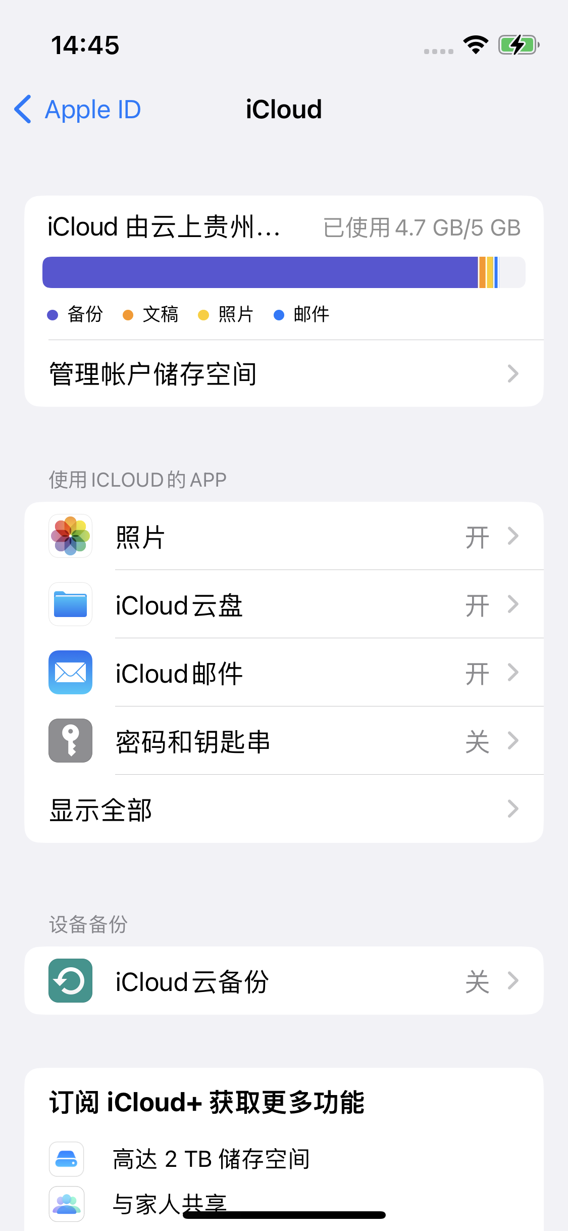 和平苹果14维修分享iPhone 14 开启iCloud钥匙串方法 