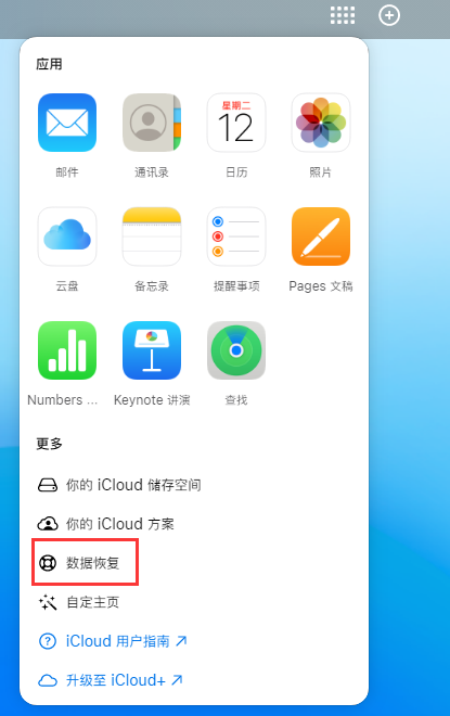 和平苹果手机维修分享iPhone 小技巧：通过苹果 iCloud 官网恢复已删除的文件 