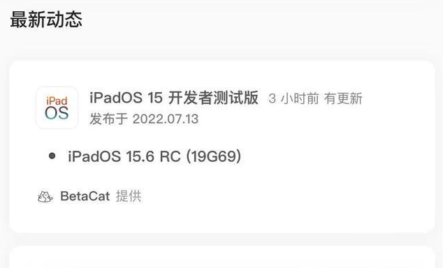 和平苹果手机维修分享苹果iOS 15.6 RC版更新建议 
