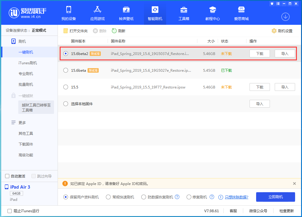 和平苹果手机维修分享iOS15.6 Beta 2更新内容及升级方法 