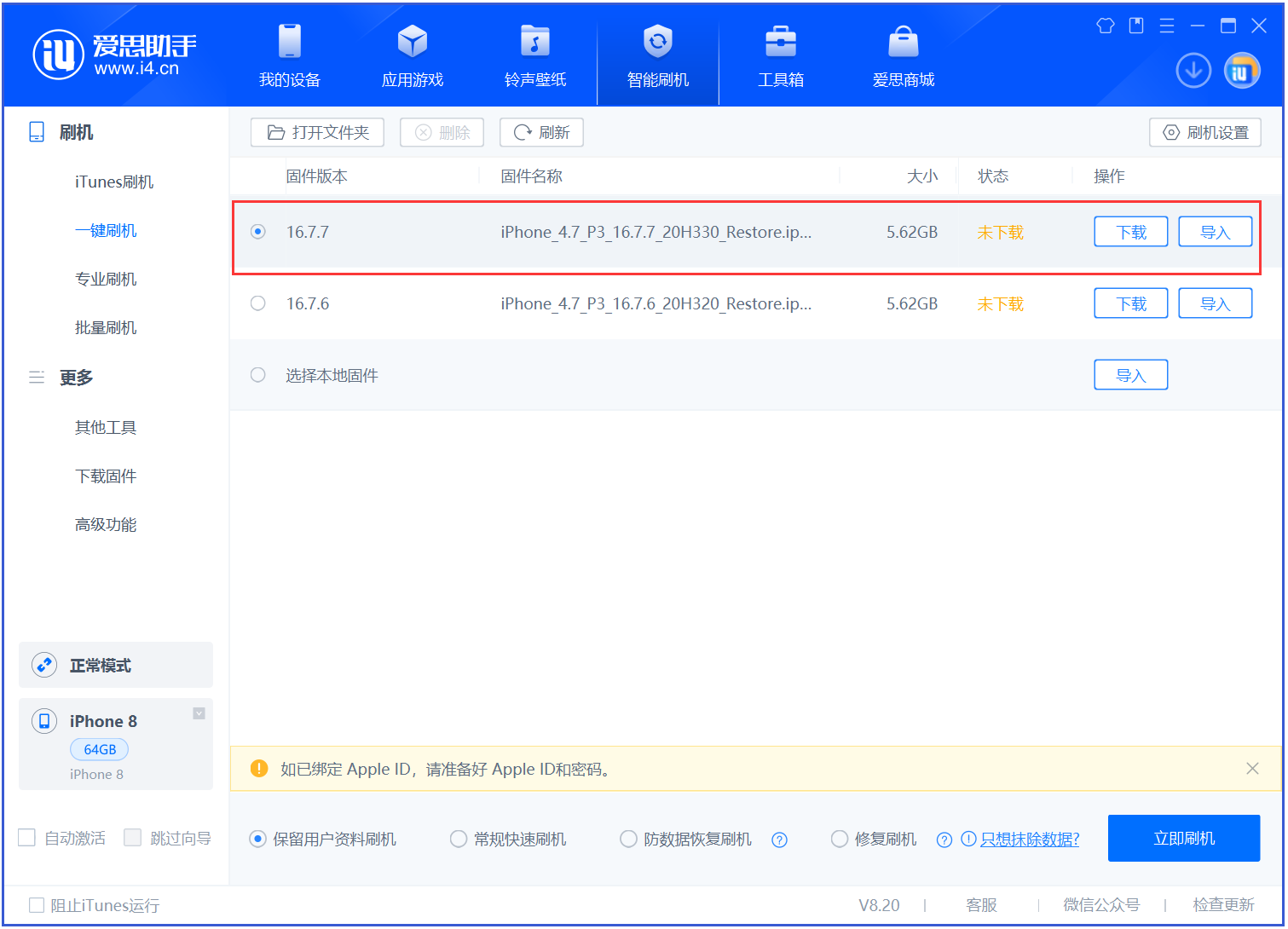 和平苹果手机维修分享iOS 16.7.7正式版升级 