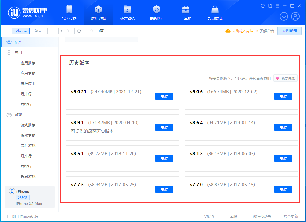 和平苹果手机维修分享苹果应用如何下载历史版本的App 