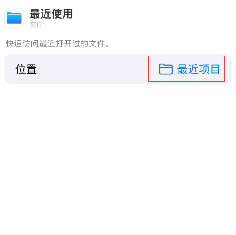 和平苹果手机维修分享从 iPhone 主屏幕快速访问最近的文件 