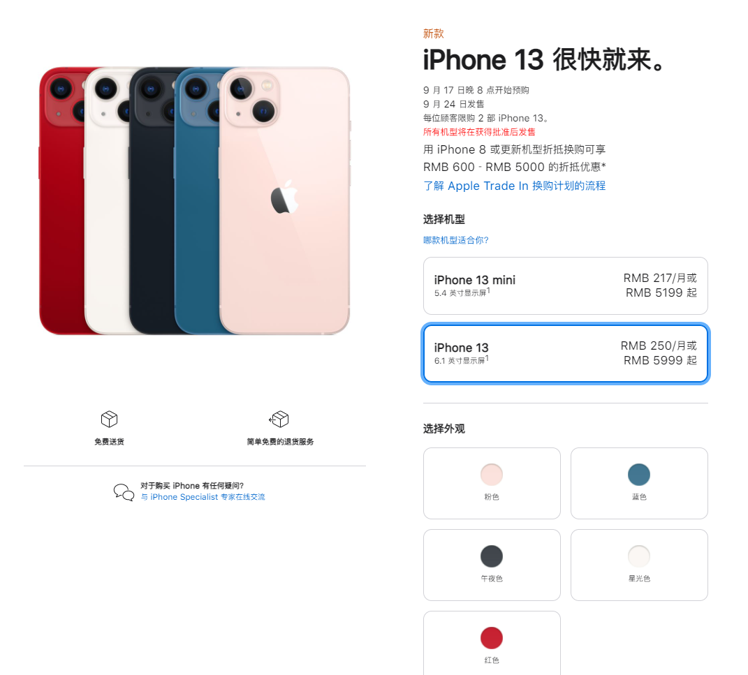 和平苹果手机维修分享iPhone 13系列售价是多少 