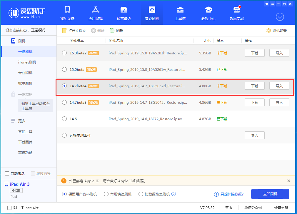 和平苹果手机维修分享iOS 14.7 beta 4更新内容及升级方法教程 