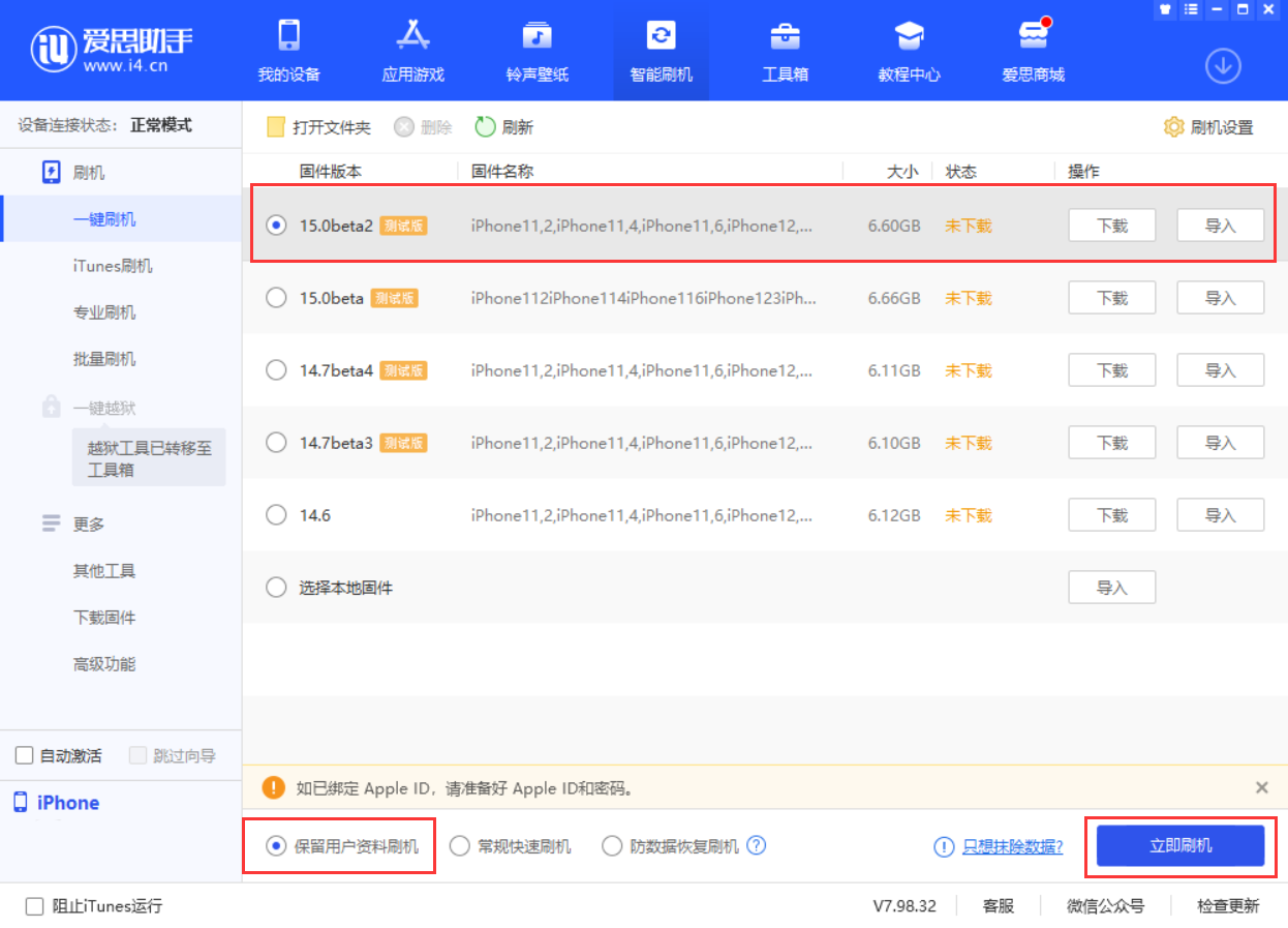 和平苹果手机维修分享iOS 15.0 公测版与 iOS 15 beta 2 测试版有什么区别 
