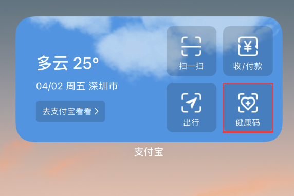 和平苹果手机维修分享如何在 iPhone 12 上快速调出健康码 