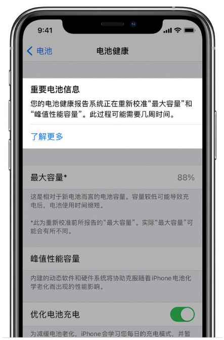 和平苹果手机维修分享升级iOS 14.5 Beta 6后如何进行电池校准 