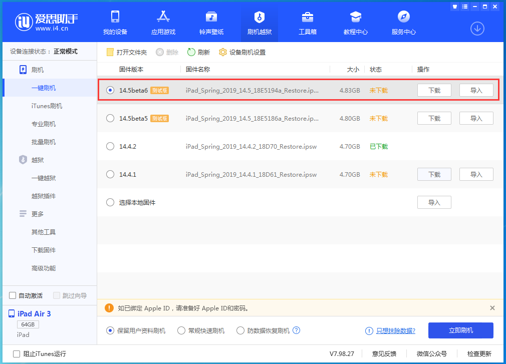 和平苹果手机维修分享苹果 iOS 14.5Beta 6更新内容及升级方法 