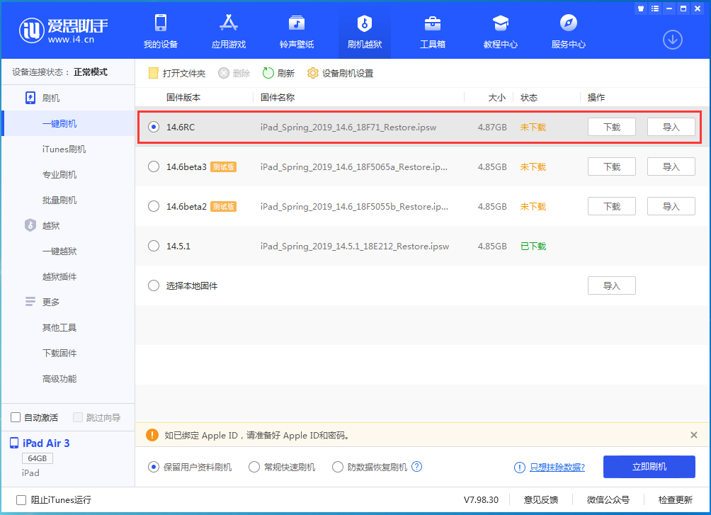 和平苹果手机维修分享iOS14.6RC版更新内容及升级方法 