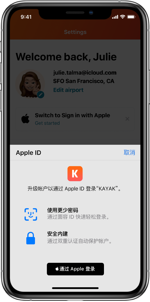 和平苹果手机维修分享如何在 iPhone 12 上使用“通过 Apple 登录” 