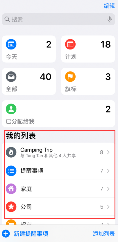 和平苹果手机维修分享iOS 14.5 “提醒事项”应用支持便捷排序 