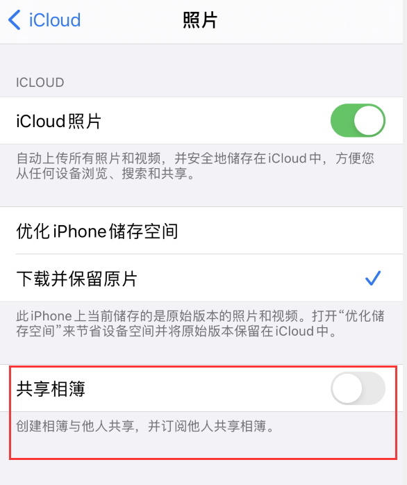 和平苹果手机维修分享iPhone 总是收到共享相簿广告，如何解决 