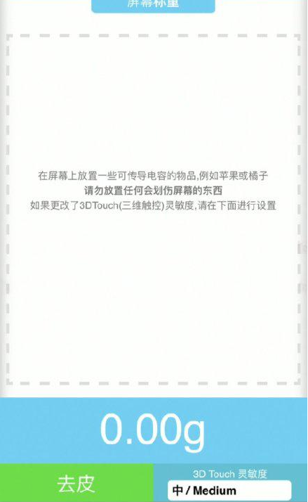 和平苹果手机维修分享iPhone手机称重的步骤 