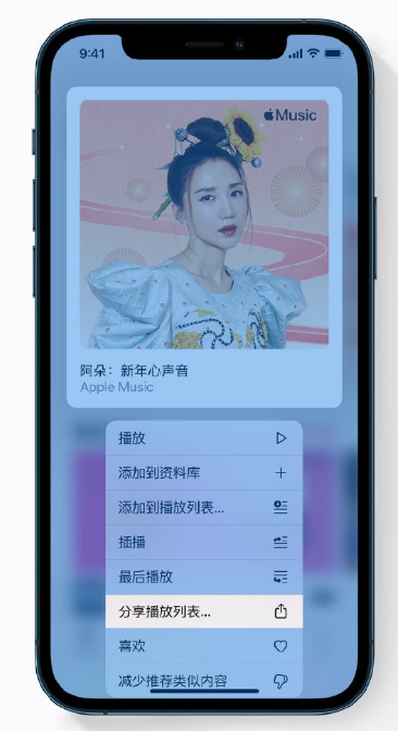 和平苹果手机维修分享Apple Music 新增新年歌单，快来分享给好友 