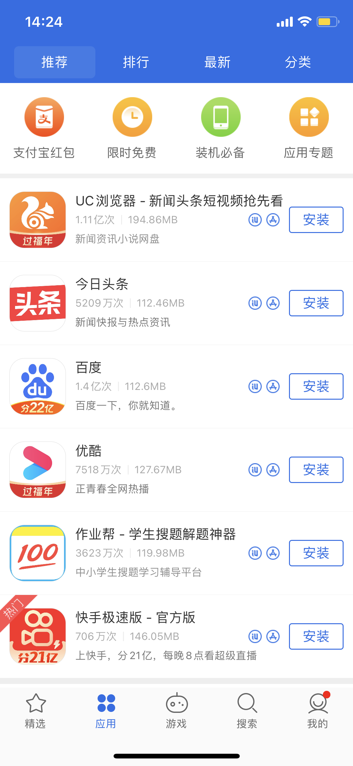 和平苹果手机维修分享iPhone 12 免输入密码下载应用的三种方法 