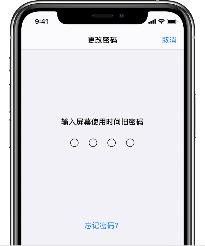 和平苹果手机维修分享iOS 14 忘记屏幕使用时间密码怎么办 