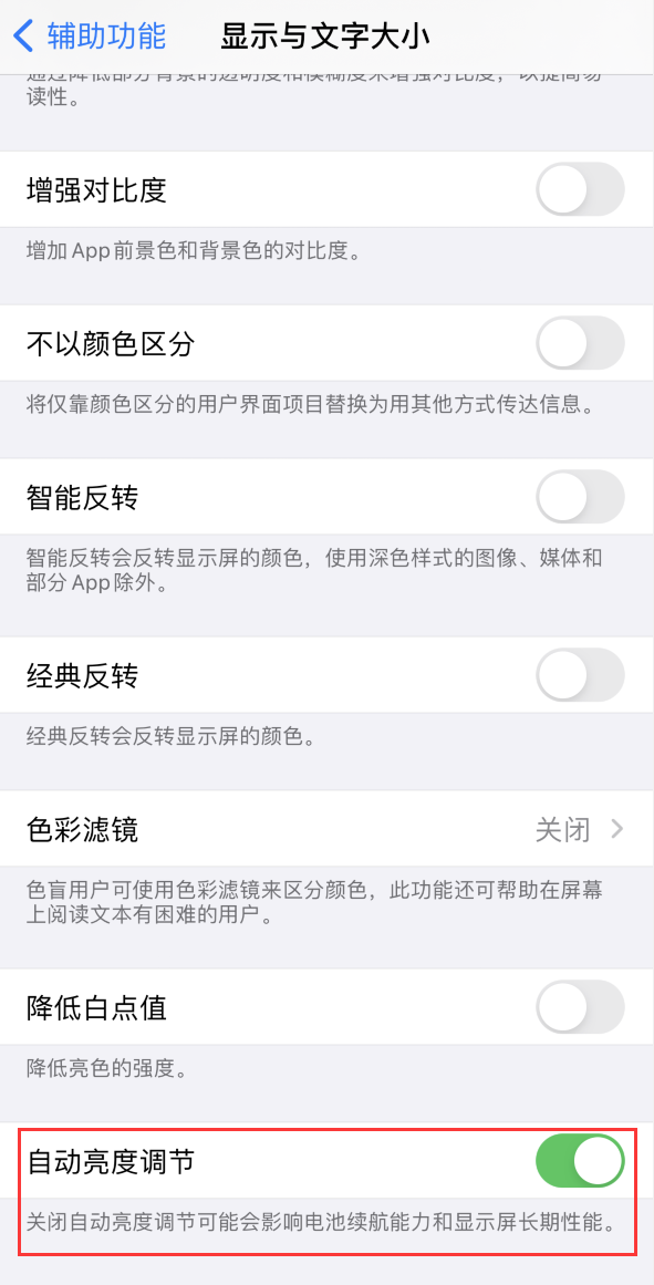 和平苹果手机维修分享iPhone 自动亮度调节失灵怎么办 