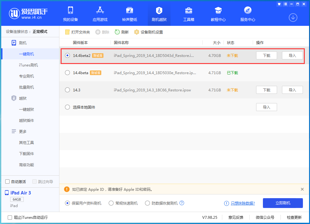 和平苹果手机维修分享iOS 14.4 Beta 2更新内容及升级方法 