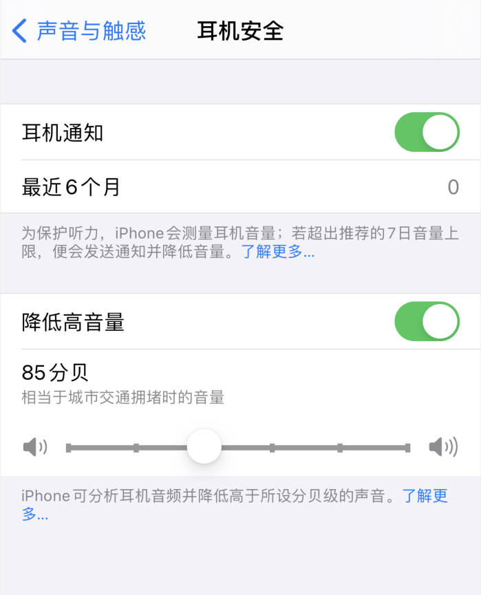和平苹果手机维修分享iOS 14 新增保护听力功能 