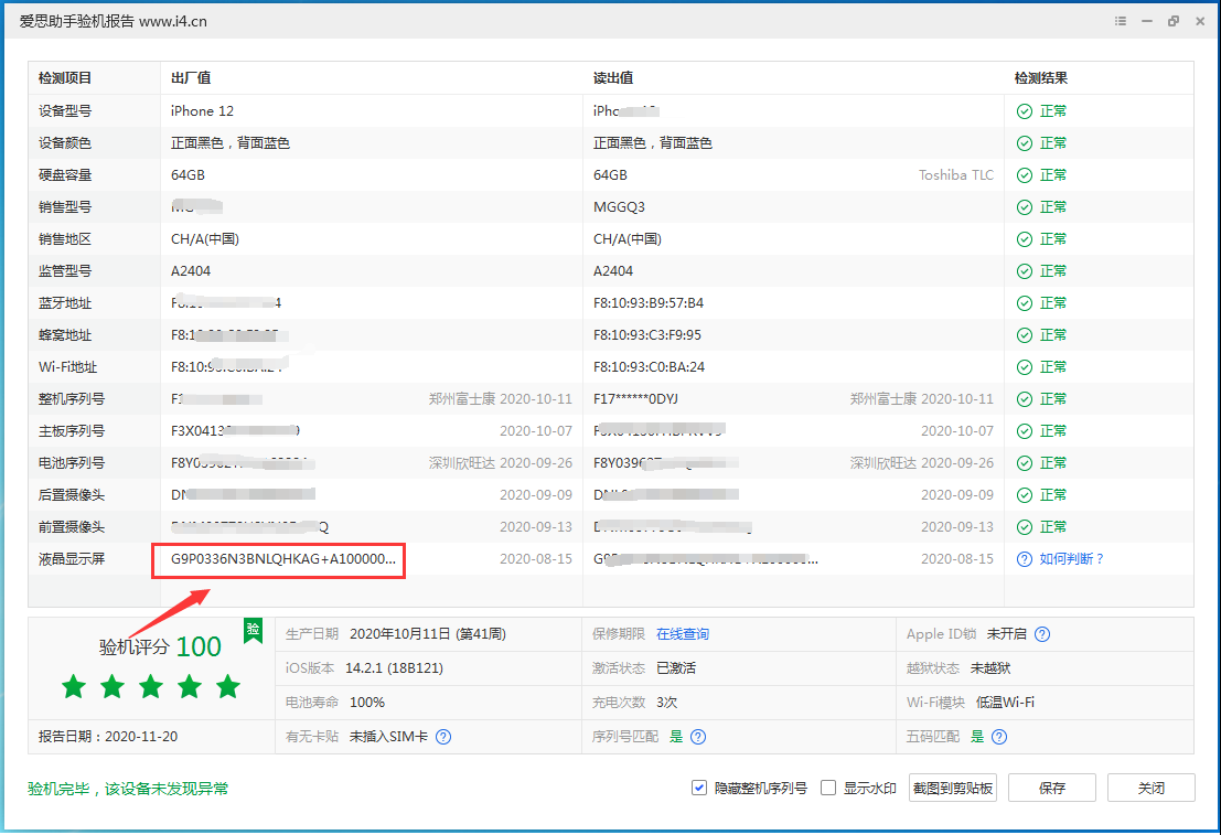 和平苹果手机维修分享iPhone12全系列屏幕变绿是什么原因造成的 