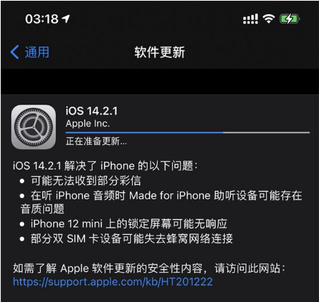 和平苹果手机维修分享iOS 14.2.1正式版发布 