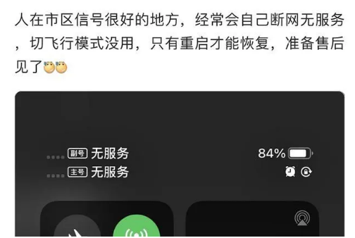 和平苹果手机维修分享iPhone12经常进入无服务状态怎么办 