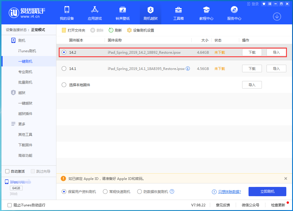 和平苹果手机维修分享老机型推荐升级iOS14.2正式版吗 