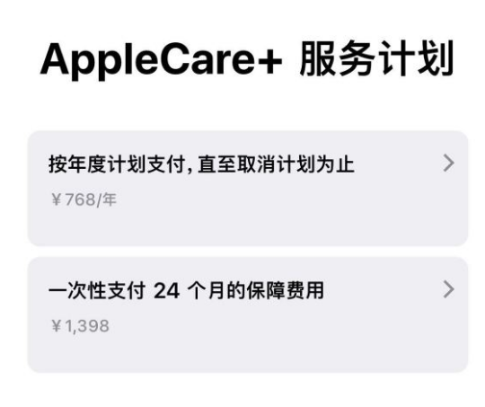 和平苹果手机维修分享Apple Care+ 服务计划年度支付和一次性支付有什么区别 