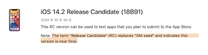 和平苹果手机维修分享iOS 14.2 RC版是什么版 