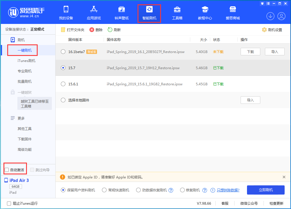 和平苹果手机维修分享iOS 15.7正式版刷机_iOS 15.7正式版一键升级教程 