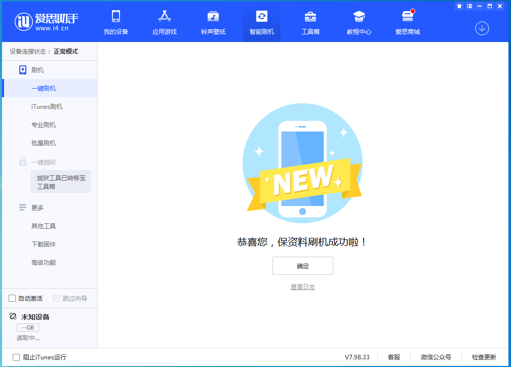 和平苹果手机维修分享iOS 15.0.2 正式版升级_iOS 15.0.2 正式版一键刷机教程 
