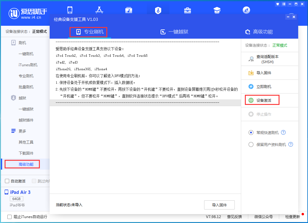和平苹果手机维修分享iOS 14.4正式版_iOS 14.4正式版一键刷机教程 
