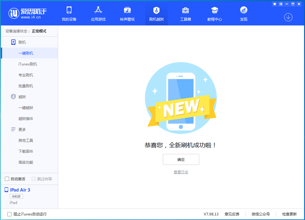 和平苹果手机维修分享iOS 14.1正式版_iOS 14.1正式版一键刷机教程 