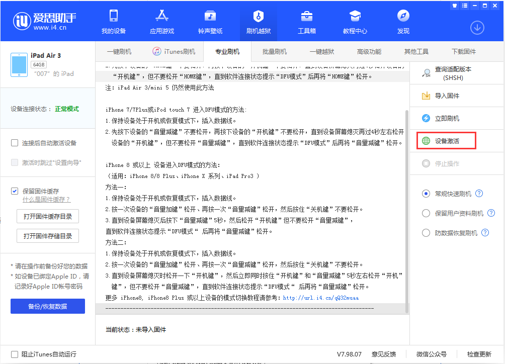 和平苹果手机维修分享iOS 13.2.2正式版_iOS 13.2.2 正式版一键刷机教程 